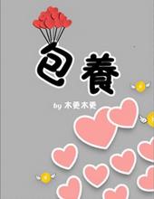 包养搭子能赚钱吗