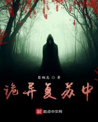 诡异复苏洛凡实力