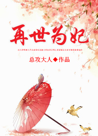 再世为王全集免费